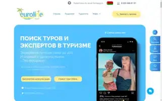 Euroline-tour.by Screenshot 2024-04-14 18:42:36