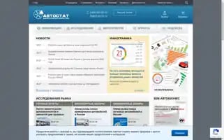 Autostat.ru Screenshot 2024-07-08 23:49:45