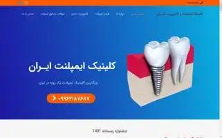 Irandentalimplant.com Screenshot 2024-05-20 19:53:11
