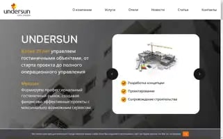 Undersun-hotels.ru Screenshot 2024-04-23 12:06:46