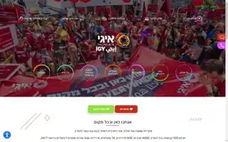 Igy.org.il Screenshot 2024-07-01 07:52:36