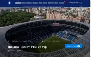 Fcdinamo-ticket.ru Screenshot 2024-04-22 11:21:19