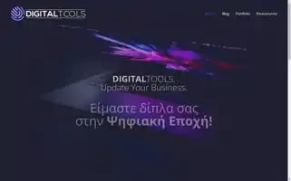 Digital-tools.gr Screenshot 2024-06-18 14:15:14