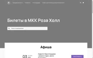 Rosahall-ticket.ru Screenshot 2024-04-18 19:05:13