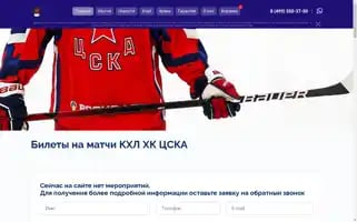 Hccska-ticket.ru Screenshot 2024-04-16 17:44:33