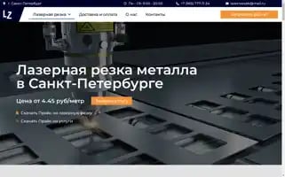 Lazerrezspb.ru Screenshot 2024-05-19 08:33:51