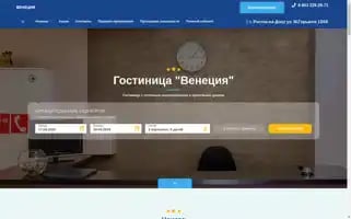 Venice-hotel-rostov.ru Screenshot 2024-04-17 15:02:09