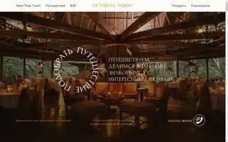 Morethantravel.co Screenshot 2024-04-17 00:56:40