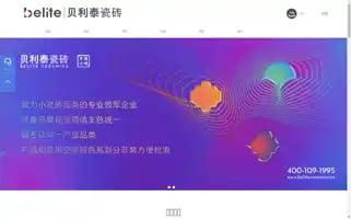 Beliteceramics.cn Screenshot 2024-06-14 11:51:46