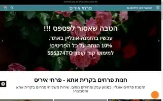 Irus-flowers.co.il Screenshot 2024-05-19 04:06:05