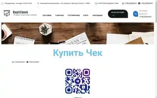Kupitcheck.ru Screenshot 2024-05-29 14:02:54