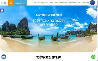 Thaitours.co.il Screenshot 2024-04-18 15:39:37