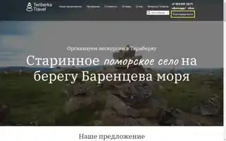 Teriberka-travel.ru Screenshot 2024-04-15 12:32:00