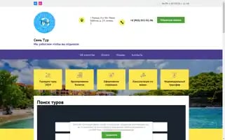 Seven-tour.ru Screenshot 2024-04-17 06:59:55