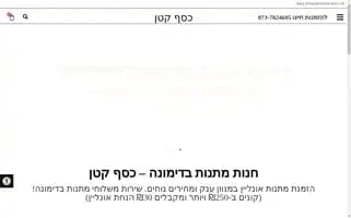 Giftdeal.co.il Screenshot 2024-05-21 09:09:48