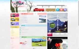 Alishan-tour.com.tw Screenshot 2024-04-14 20:45:31