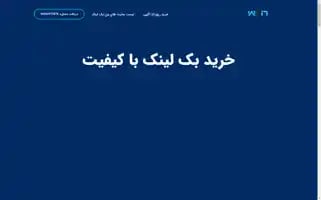 Wenbacklinks.ir Screenshot 2024-07-08 22:16:55