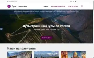 Stranniktrip.ru Screenshot 2024-04-17 02:43:59