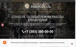 Funeral-nsk.ru Screenshot 2024-06-11 06:45:43
