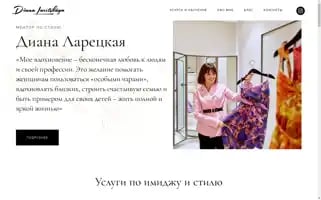 Laretskaya.com Screenshot 2024-05-20 09:35:43