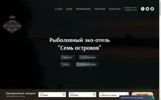 7ostrov-hotel.ru Screenshot 2024-04-17 08:13:58