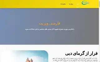 Farsivisit.com Screenshot 2024-05-26 10:06:14