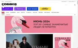 Sobaka.ru Screenshot 2024-06-30 04:38:51