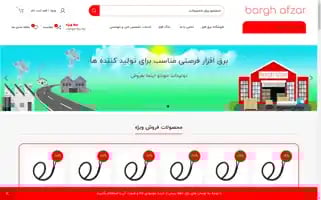 Barghafzar.com Screenshot 2024-05-29 05:51:52