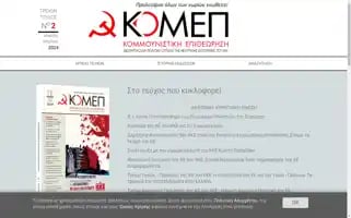 Komep.gr Screenshot 2024-07-04 18:45:32
