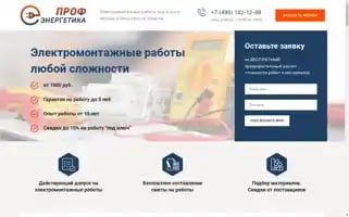 Prof-energetika.ru Screenshot 2024-05-20 04:19:00