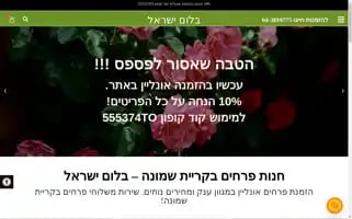 More-flowers.co.il Screenshot 2024-05-21 08:12:49