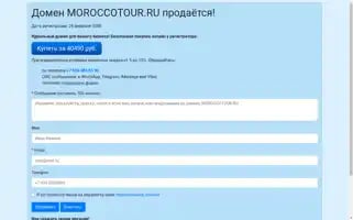 Moroccotour.ru Screenshot 2024-04-22 10:30:24