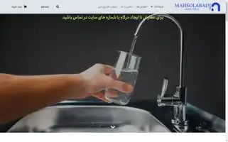 Mahsolabad.com Screenshot 2024-05-27 12:11:11