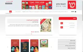 Schocken.co.il Screenshot 2024-06-28 00:03:14
