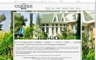 Corner-hotel.com Screenshot 2024-04-17 01:39:28