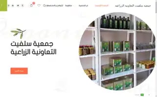 Salfitcooperative.com Screenshot 2024-05-25 19:15:10