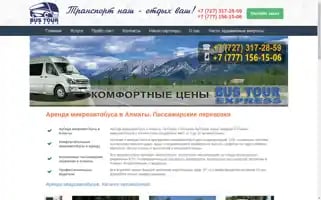 Bustour.kz Screenshot 2024-04-18 17:08:43