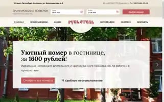 Russ-hotel.com Screenshot 2024-04-16 19:12:27
