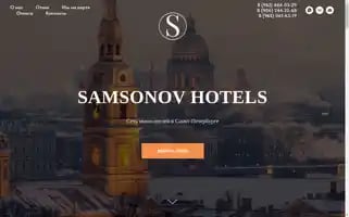 Samsonov-hotels.ru Screenshot 2024-04-26 01:42:37