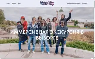 Voice-trip.ru Screenshot 2024-04-17 13:40:52