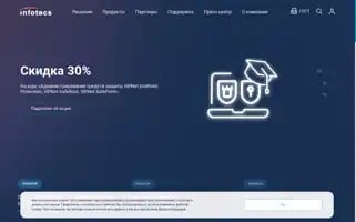 Infotecs.ru Screenshot 2024-06-30 07:44:46
