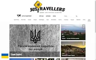Justravellers.com Screenshot 2024-04-24 10:20:53