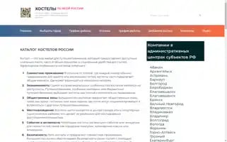 Hostel-hotel-24.ru Screenshot 2024-04-22 11:34:10