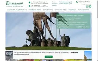 Slavtour.ru Screenshot 2024-04-22 22:51:56
