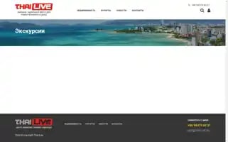 Thai-tour.ru Screenshot 2024-04-15 01:55:34