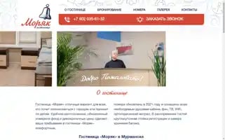 Moryak-hotel.ru Screenshot 2024-04-17 16:14:41
