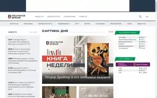Realnoevremya.ru Screenshot 2024-07-07 16:32:53