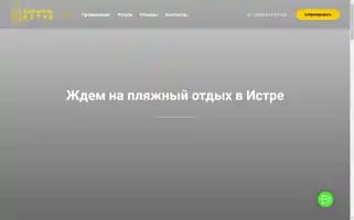 Istrapark-hotel.ru Screenshot 2024-04-17 04:44:40