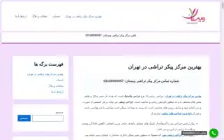 Body-contouring.ir Screenshot 2024-04-23 19:19:28