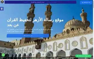 Alazharmessage.com Screenshot 2024-05-20 20:55:29